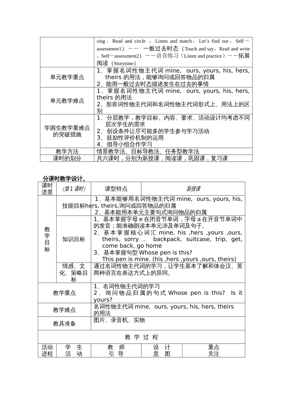 北师大版五年级英语下册教案全册_第3页