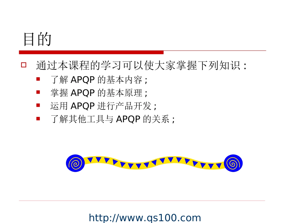 德信诚APQP教材[共142页]_第2页