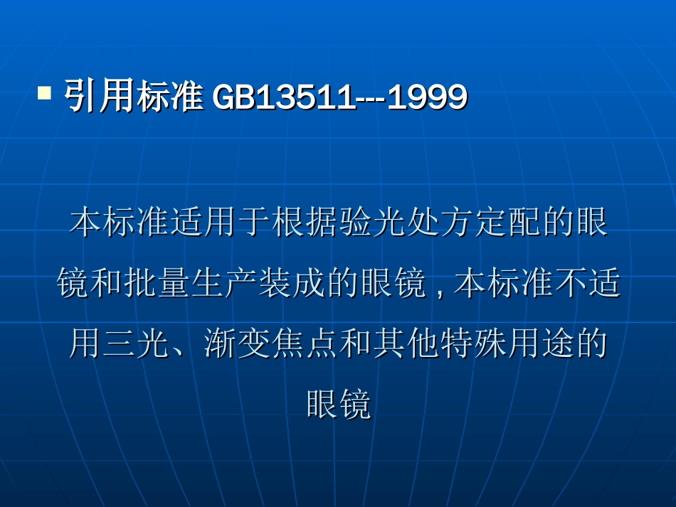 中华人民共和国国家标准[共39页]_第2页