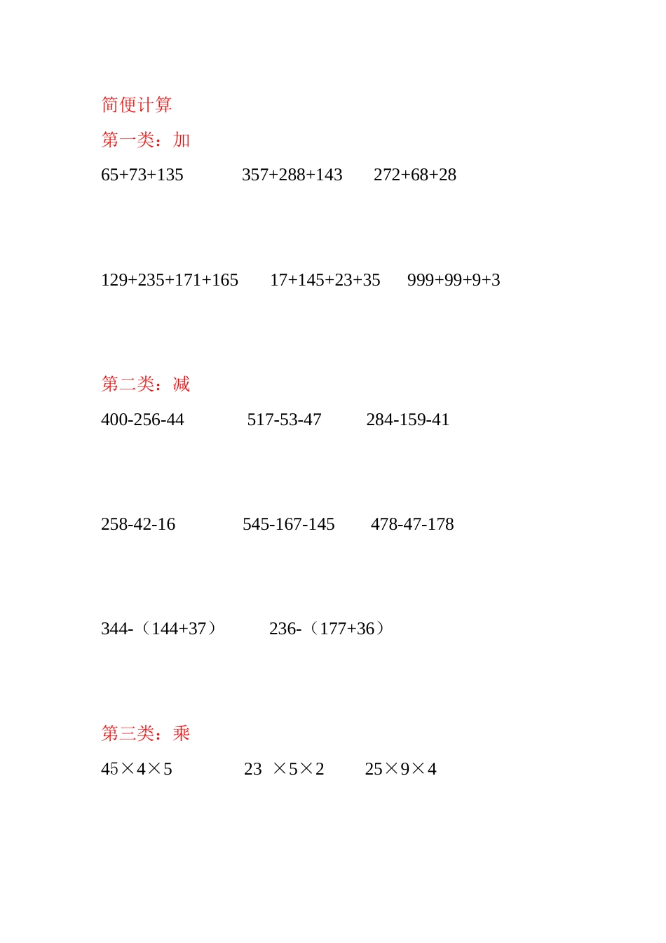 数学简便计算题竖式计算[共44页]_第1页