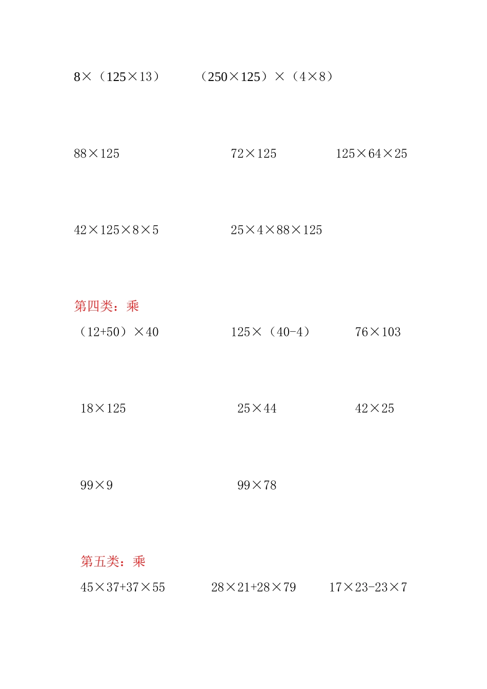 数学简便计算题竖式计算[共44页]_第2页