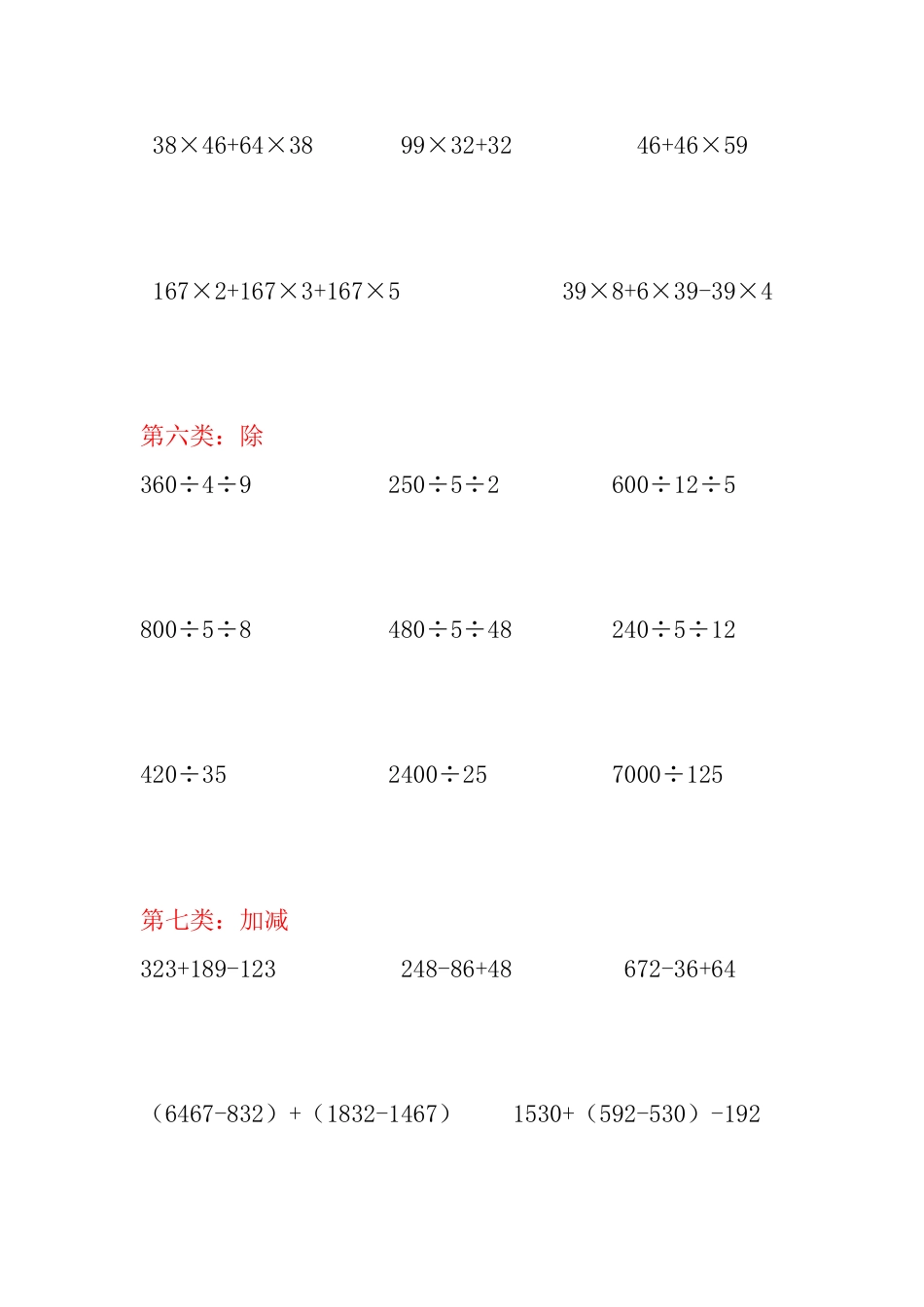 数学简便计算题竖式计算[共44页]_第3页