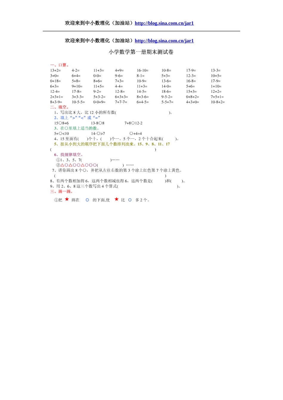 中小数理化小学一年级期末小测试[共3页]_第1页