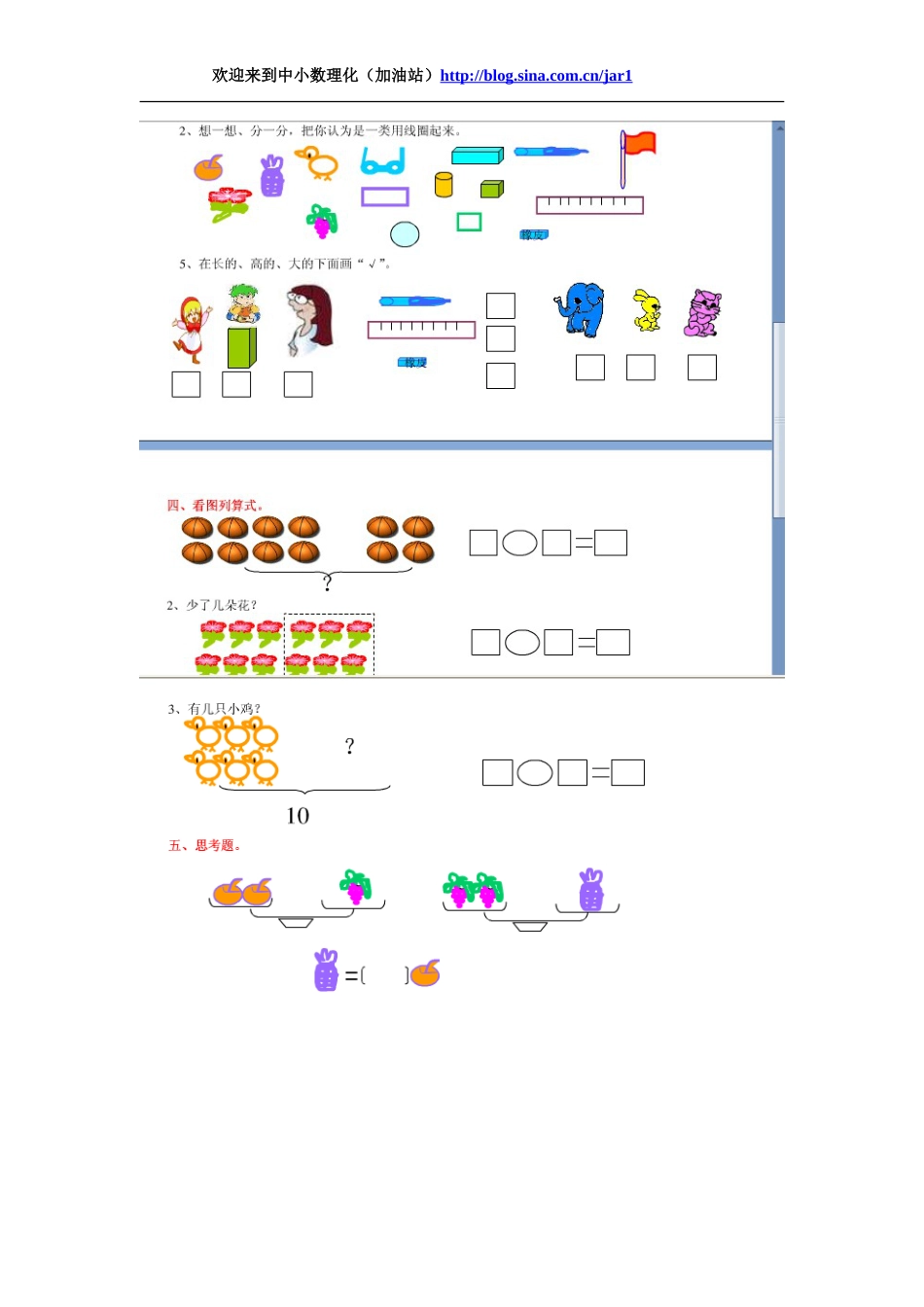 中小数理化小学一年级期末小测试[共3页]_第2页