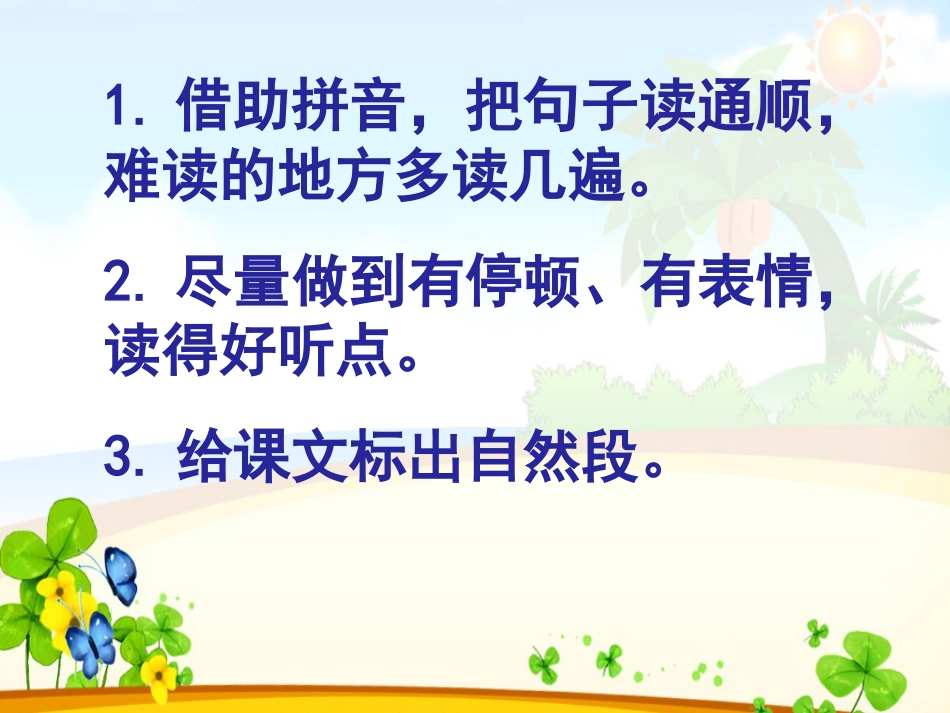 一年级语文上册 雨点儿课件1 鲁教版[共24页]_第3页