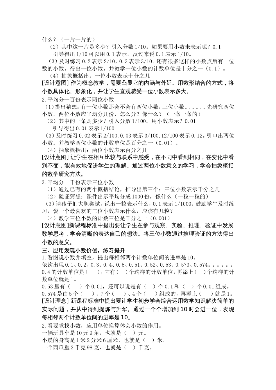 小数的意义教学设计含设计意图[共5页]_第2页