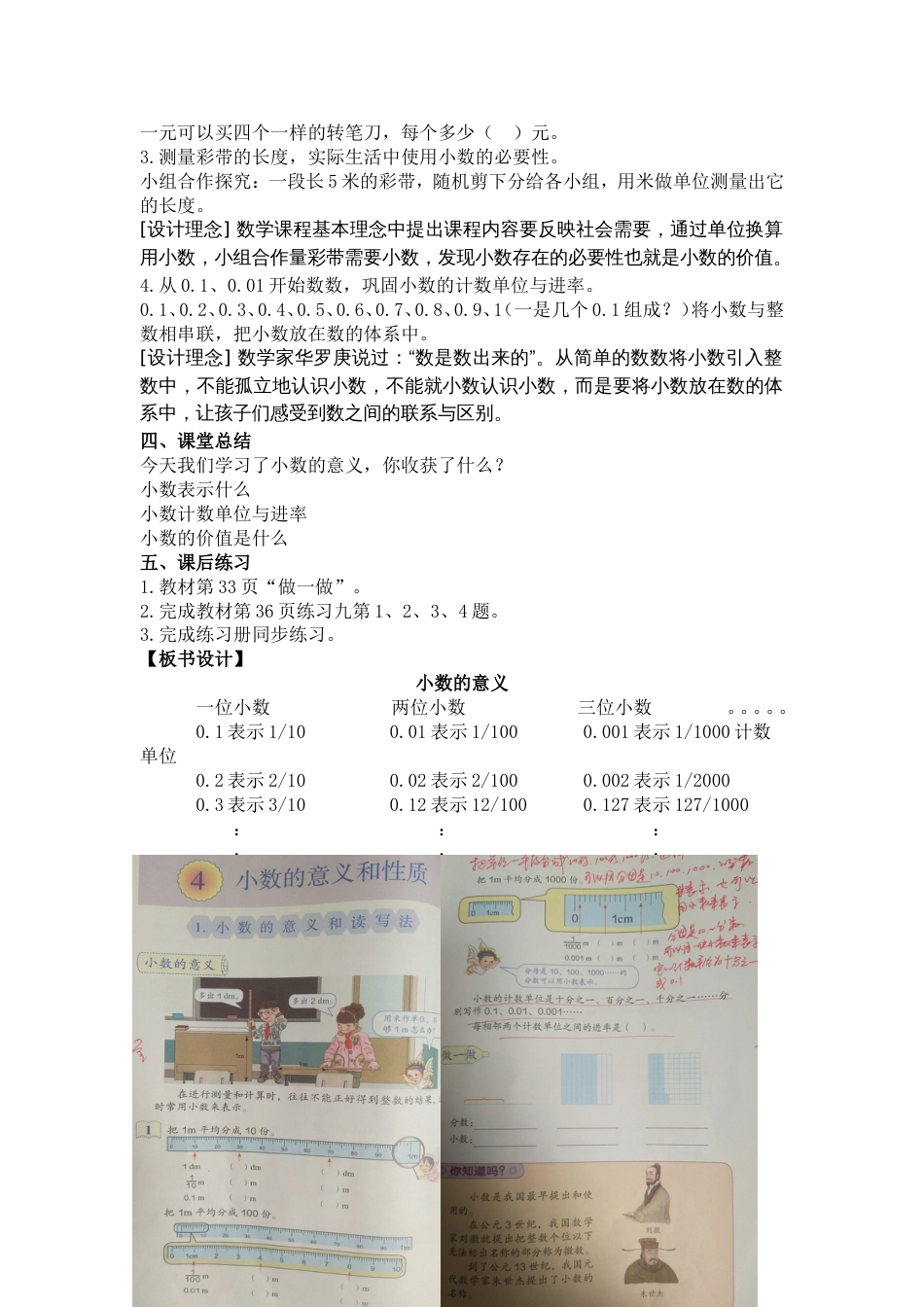 小数的意义教学设计含设计意图[共5页]_第3页