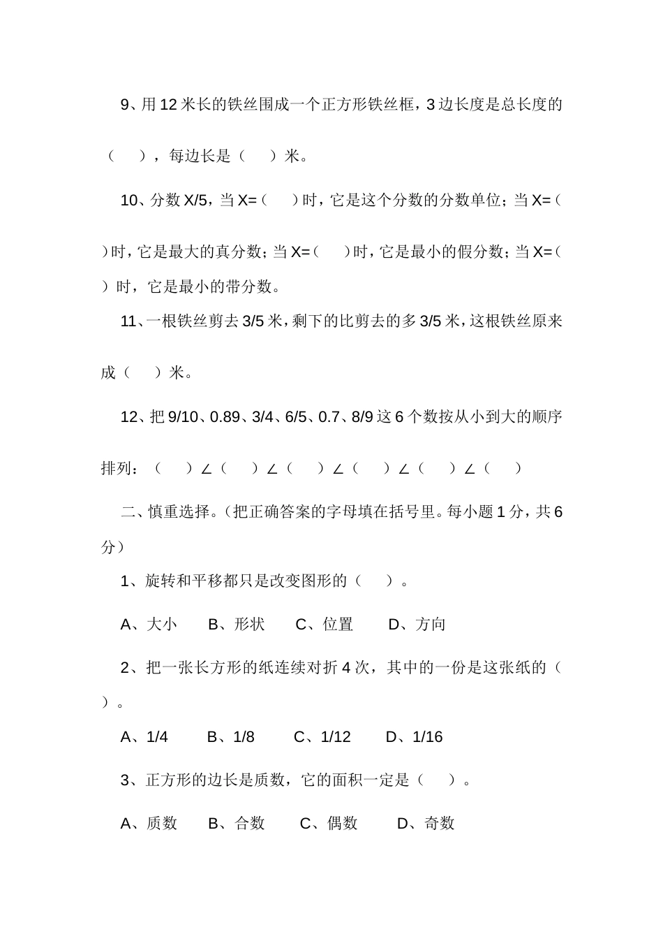 人教版五年级数学下册期中试卷[共15页]_第2页