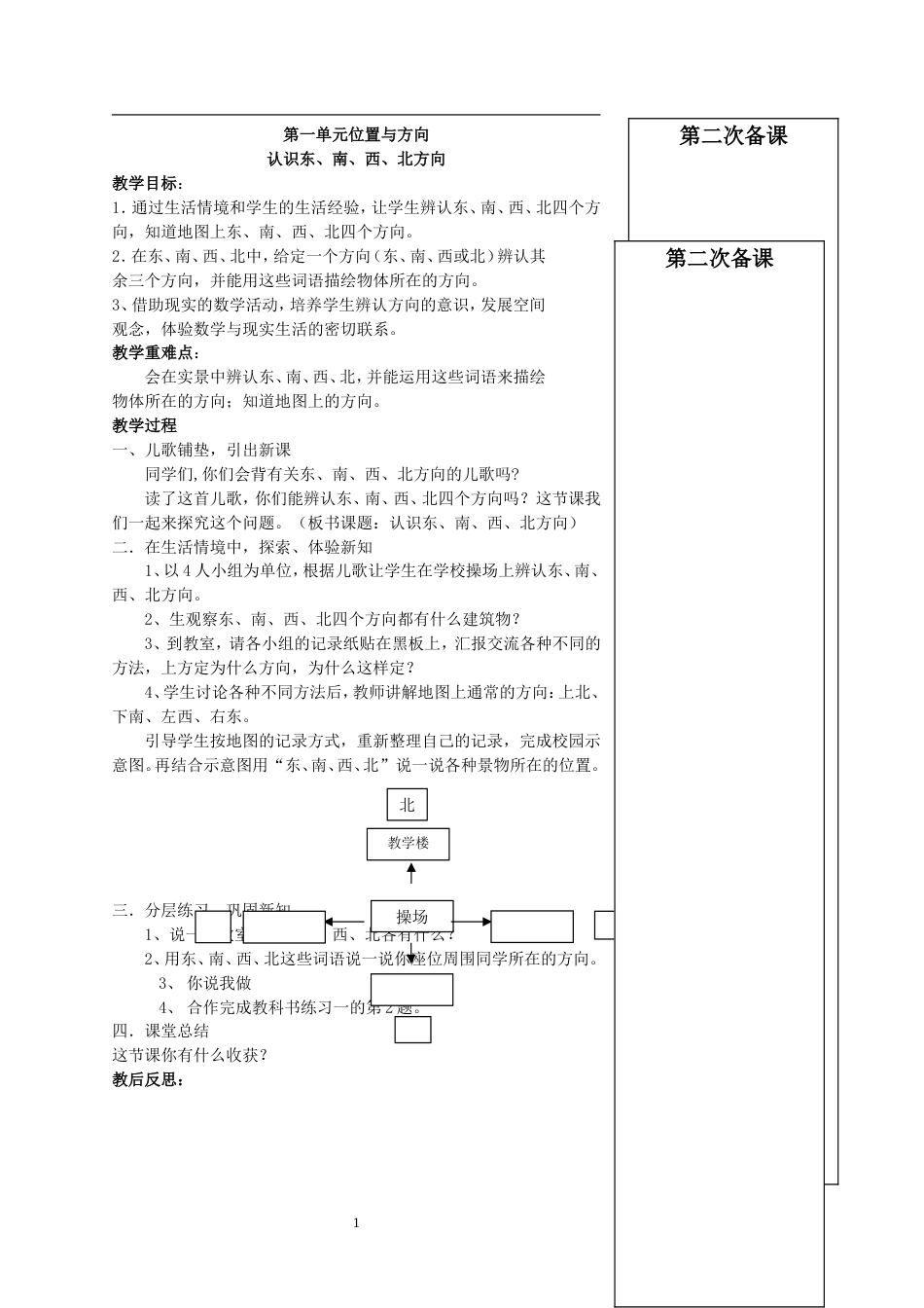 人教版小学三年级数学下册教案全册[共69页]_第1页