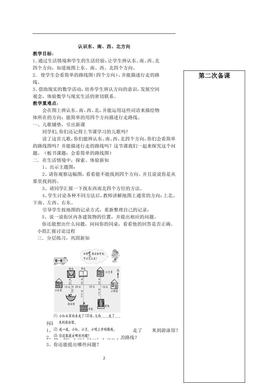 人教版小学三年级数学下册教案全册[共69页]_第2页
