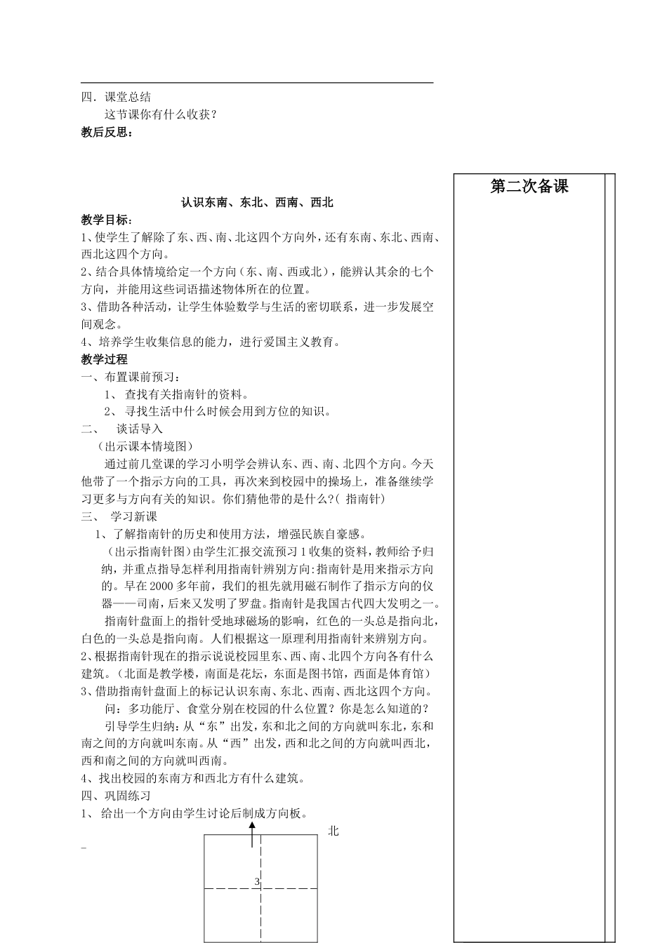 人教版小学三年级数学下册教案全册[共69页]_第3页