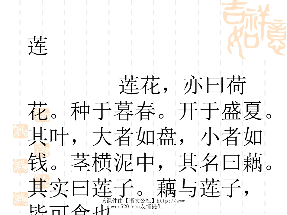 小学六年级《莲》教学课件[共9页]_第2页