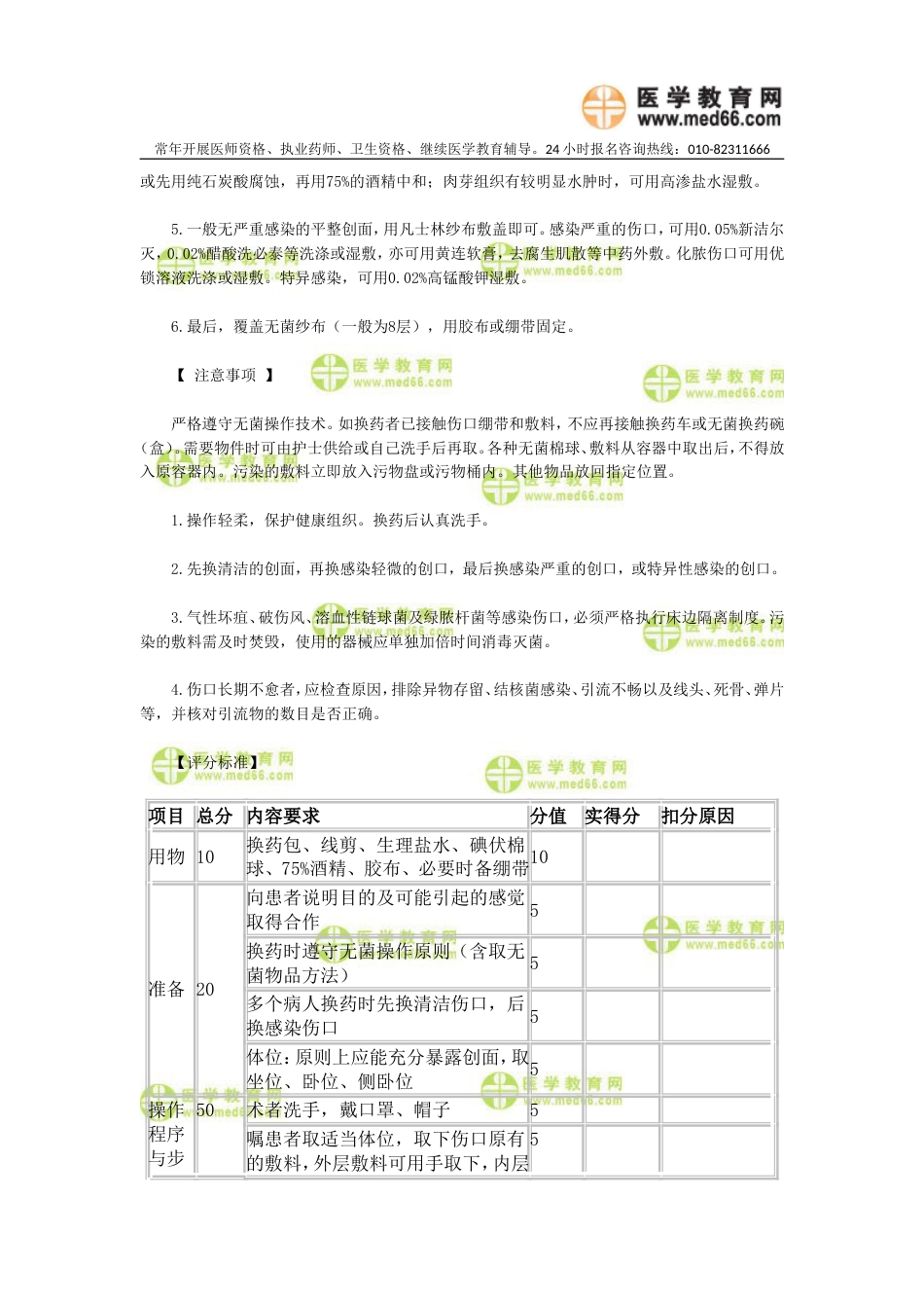 实践技能换药术及评分标准_第2页