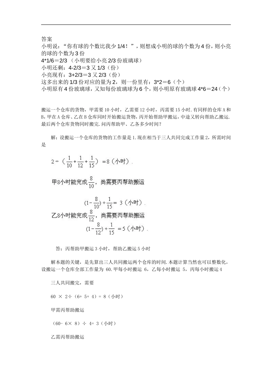 小学重点奥数题与答案[共8页]_第2页