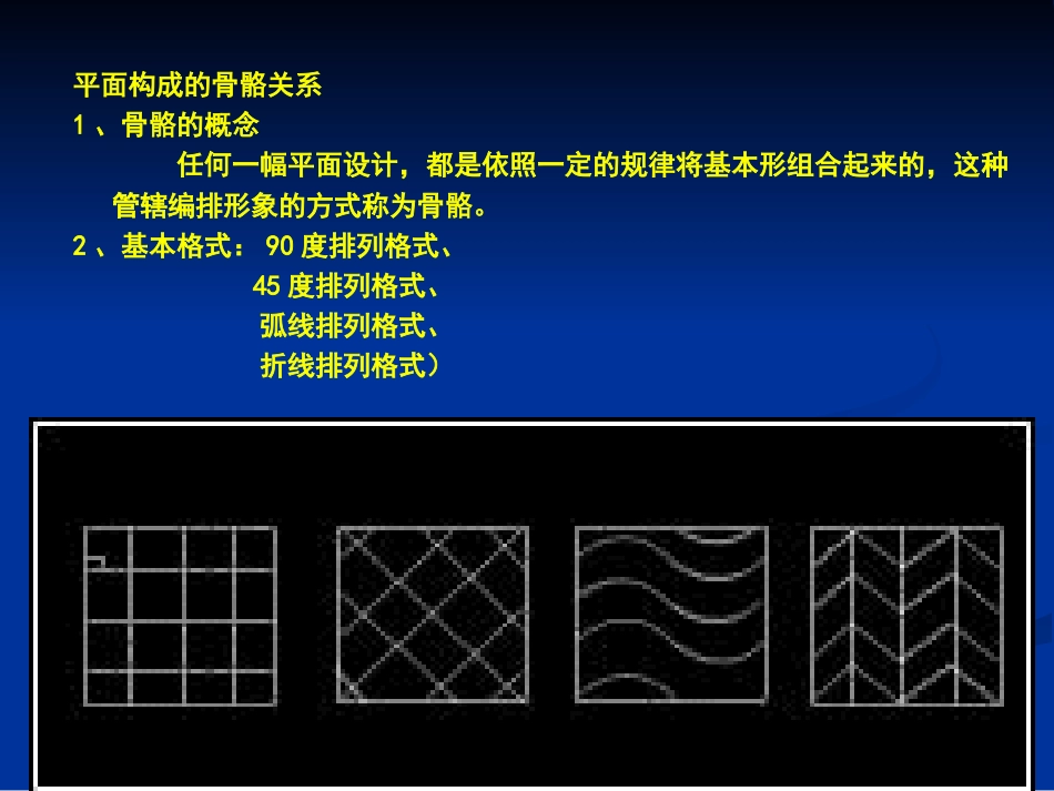 平面构成的基本形式1 重复 渐变[共48页]_第2页