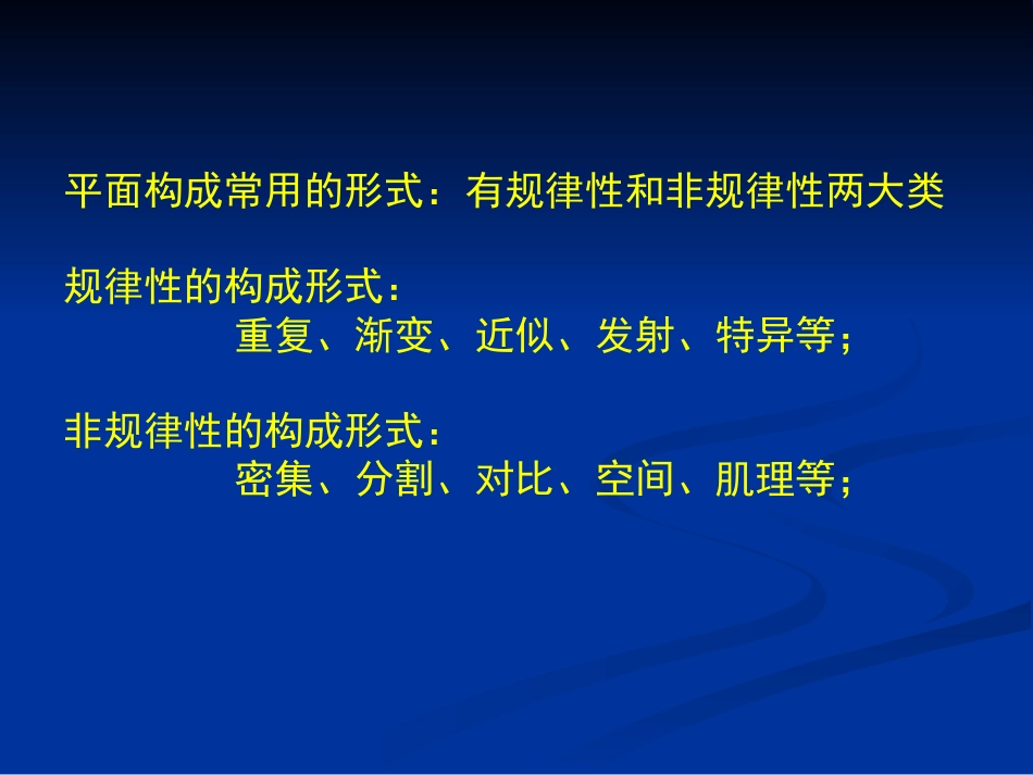 平面构成的基本形式1 重复 渐变[共48页]_第3页