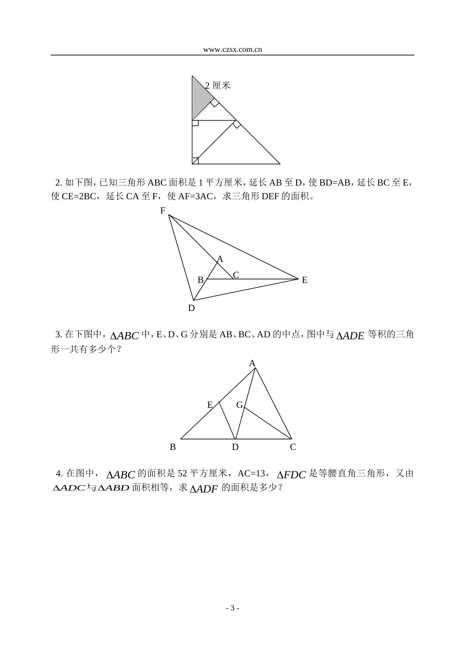 小学数学奥林匹克辅导及练习三角形的分割（二）含答案_第3页