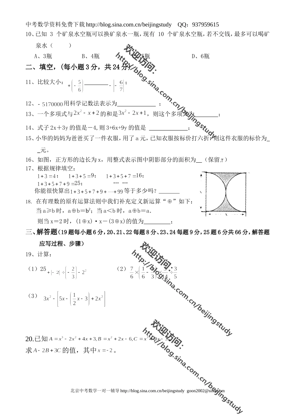 人教版七年级期中测试数学卷[共6页]_第2页