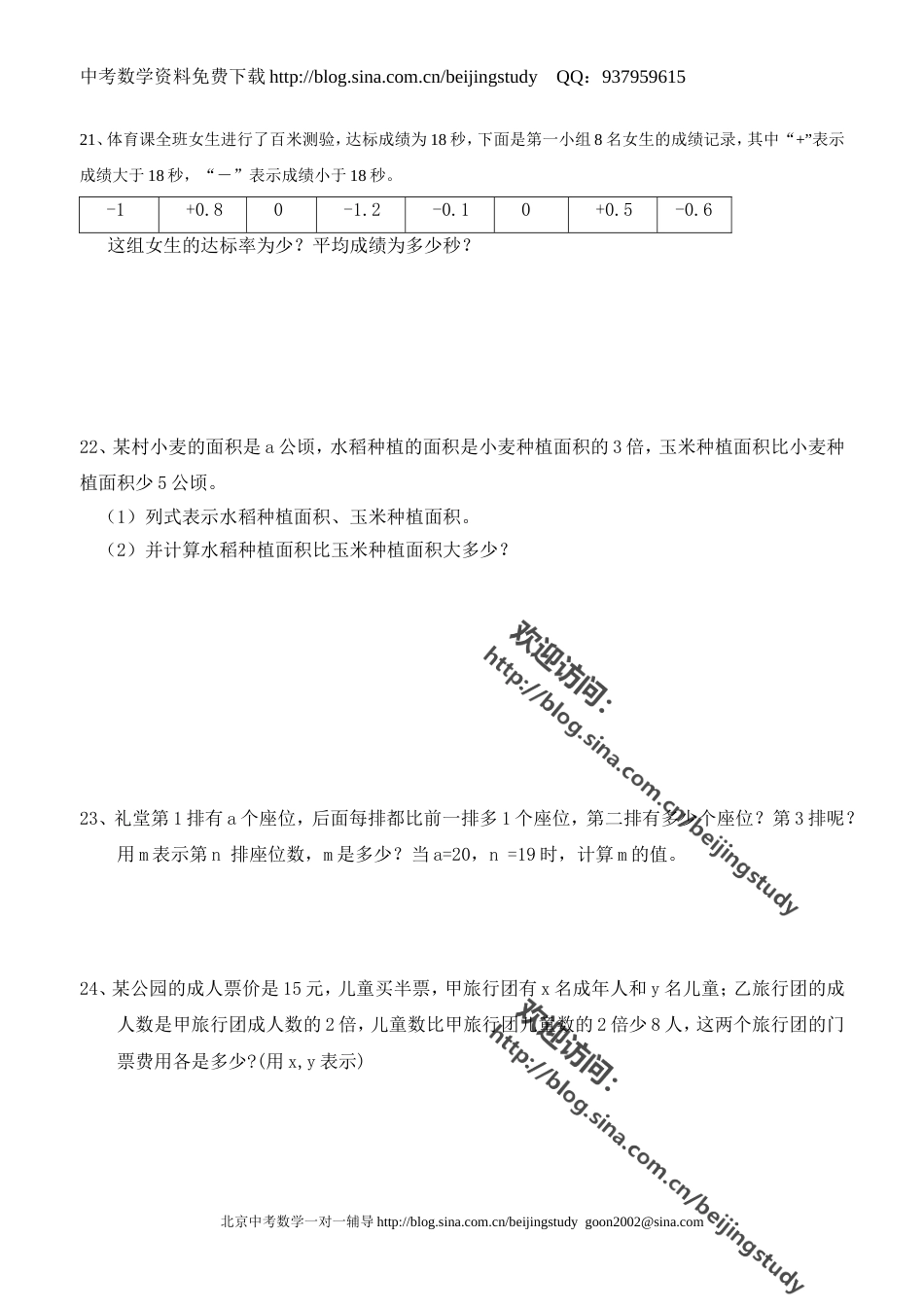 人教版七年级期中测试数学卷[共6页]_第3页