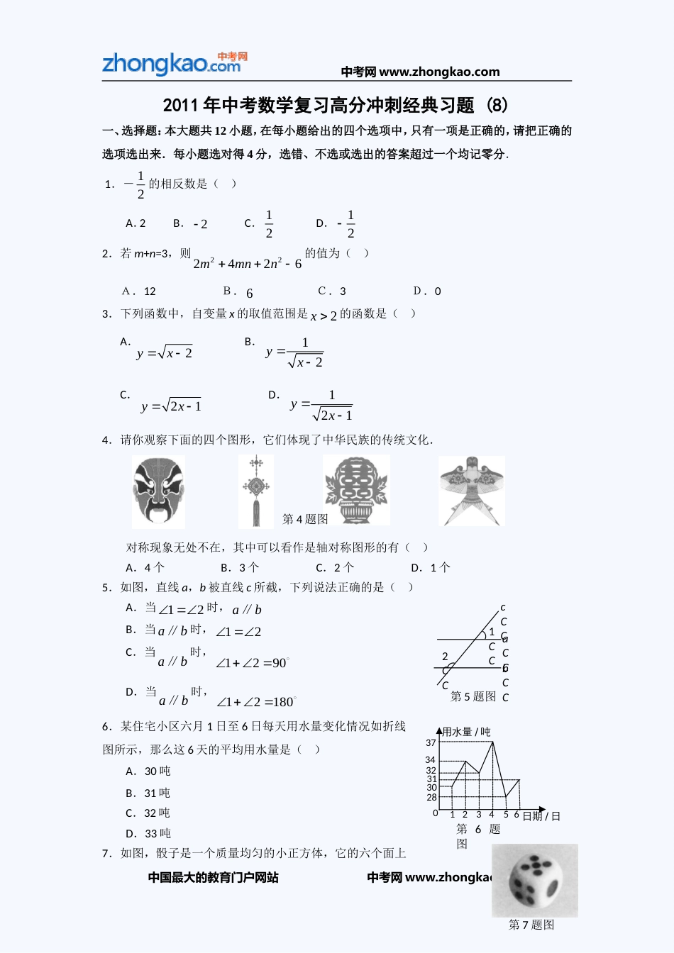 中考数学复习高分冲刺经典习题 7_第1页
