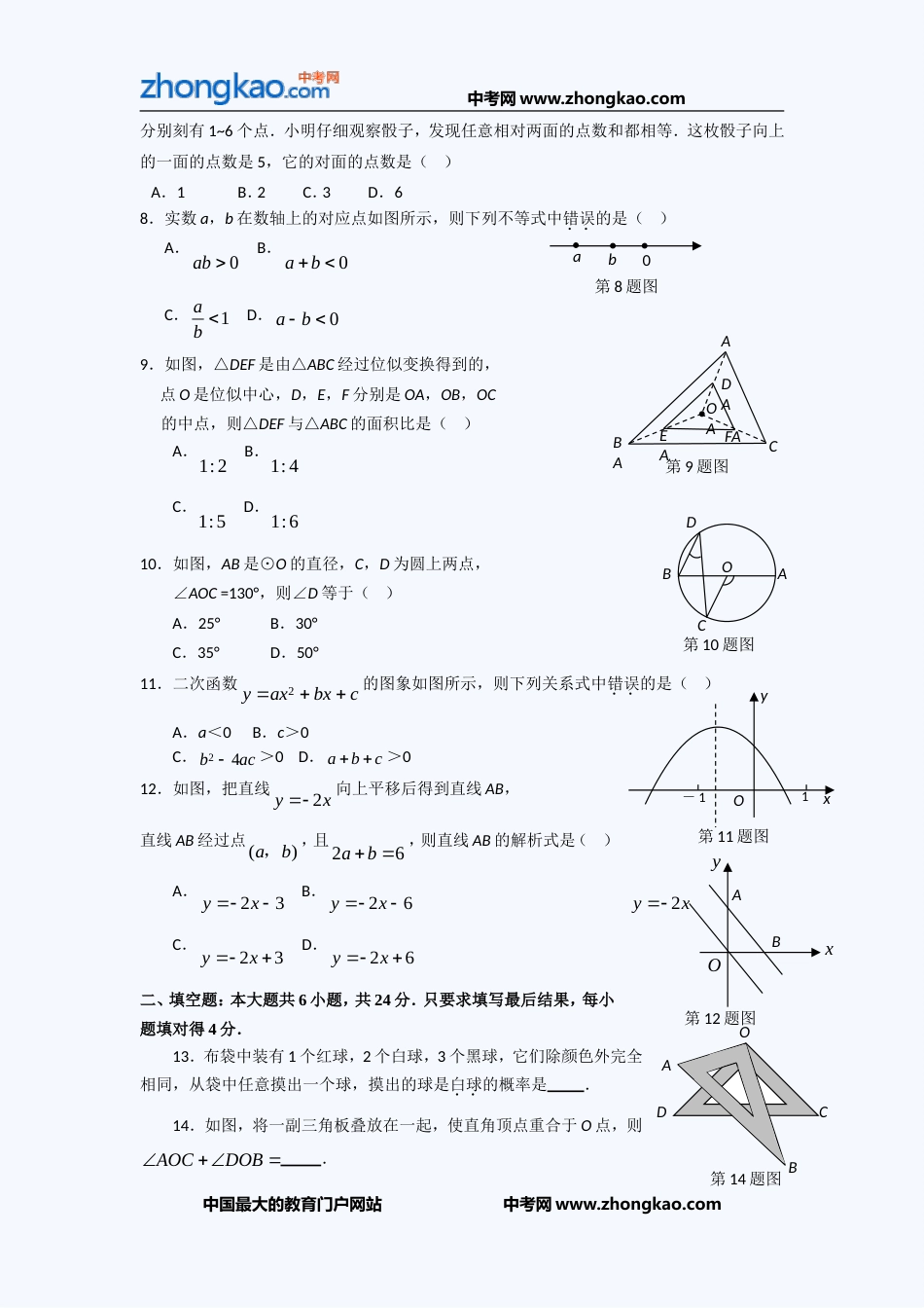 中考数学复习高分冲刺经典习题 7_第2页
