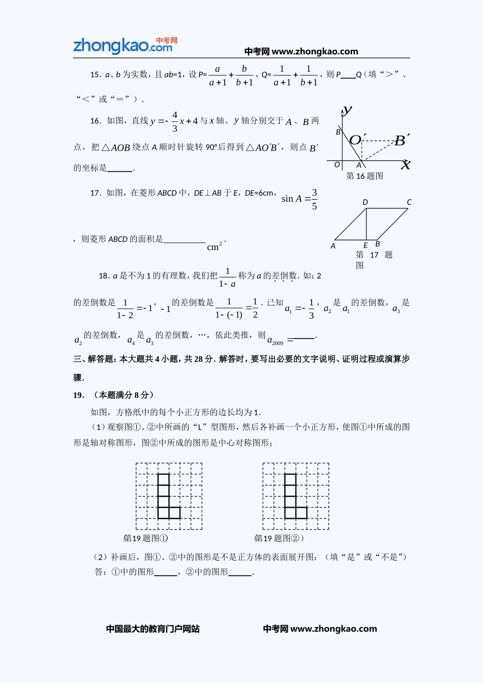 中考数学复习高分冲刺经典习题 7_第3页