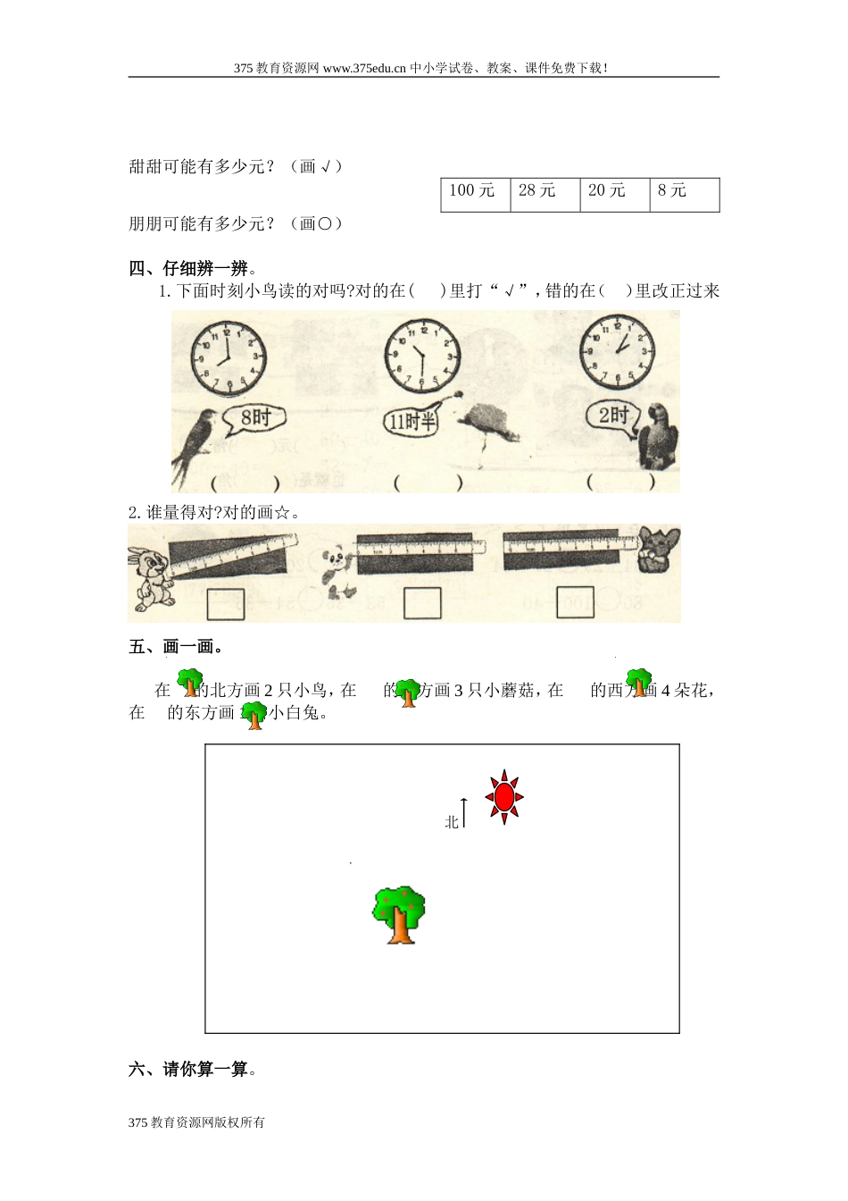 小学一年级数学下学期期末综合测试试卷【青岛版】[共3页]_第2页