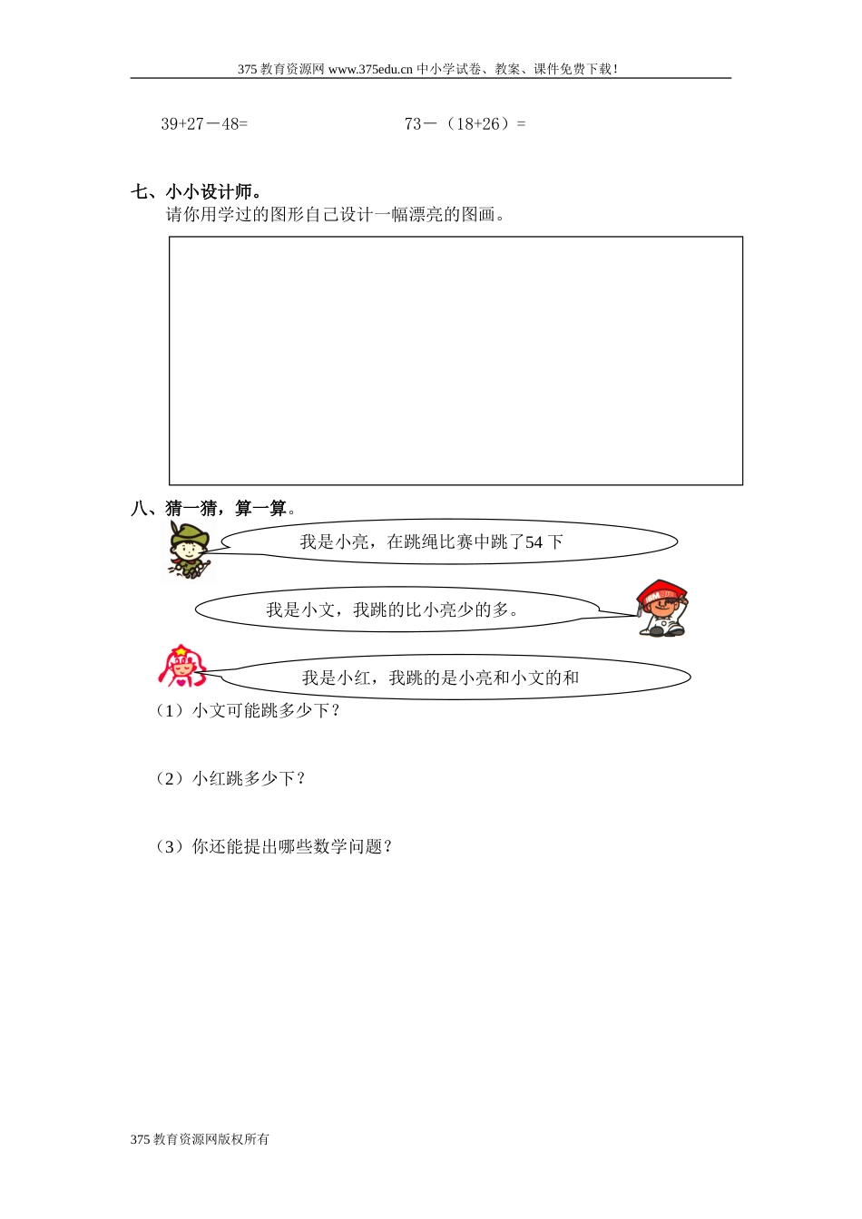 小学一年级数学下学期期末综合测试试卷【青岛版】[共3页]_第3页
