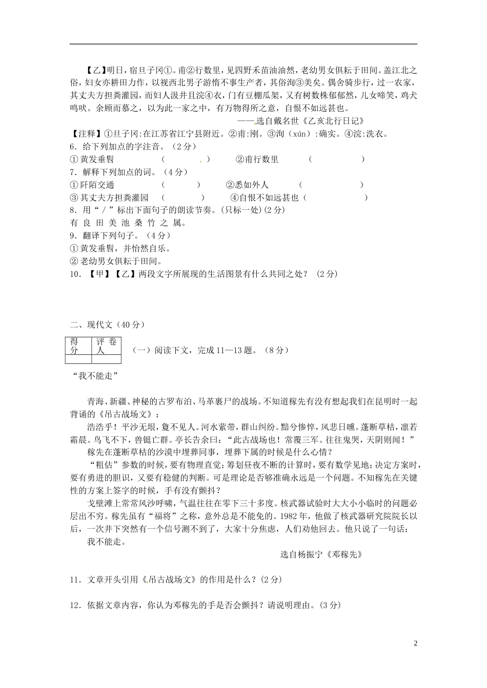 山东省菏泽市中考语文真题试卷_第2页