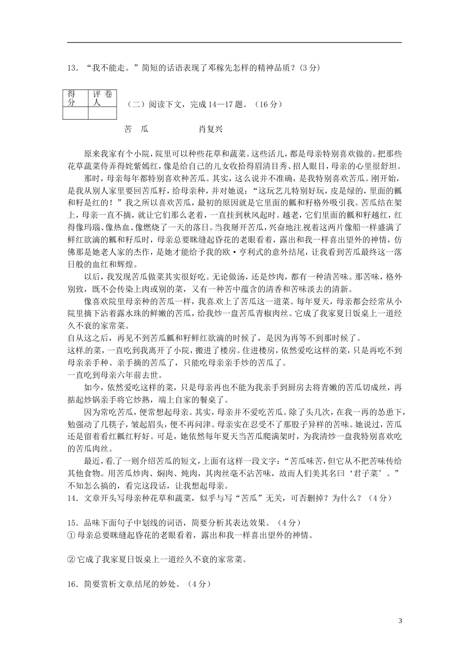 山东省菏泽市中考语文真题试卷_第3页