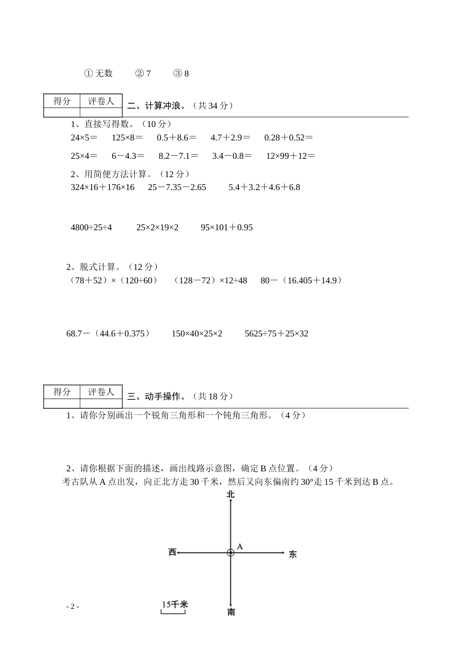 四年数学下学期期末测试1[共5页]_第2页