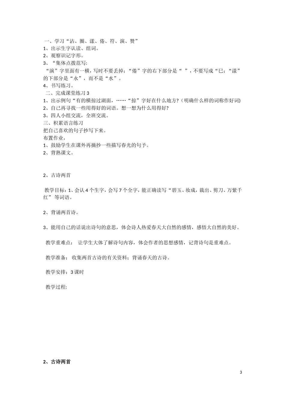 人教版小学语文三年级下册全册教案[共125页]_第3页