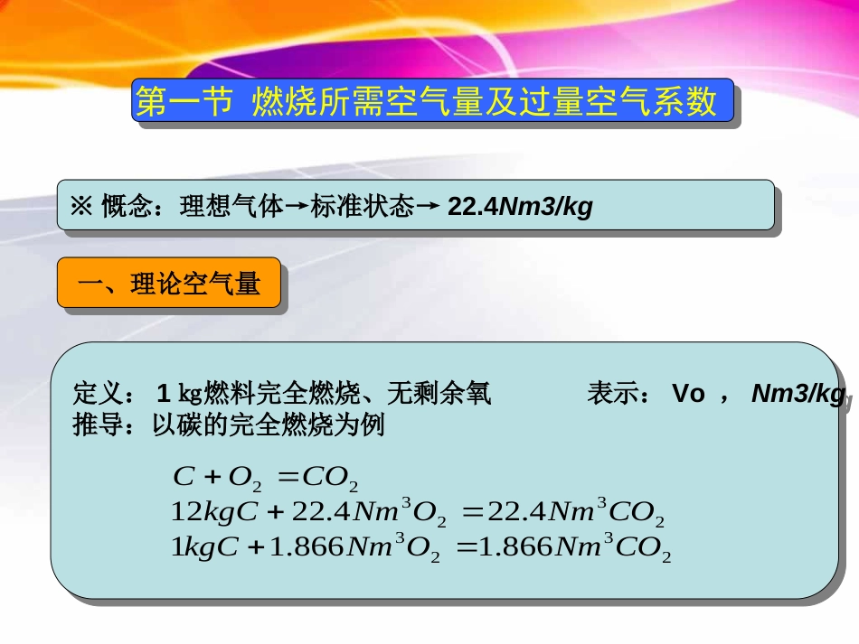 3章燃烧计算和热平衡计算[共57页]_第2页