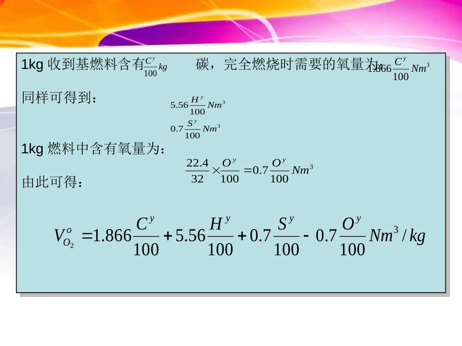 3章燃烧计算和热平衡计算[共57页]_第3页