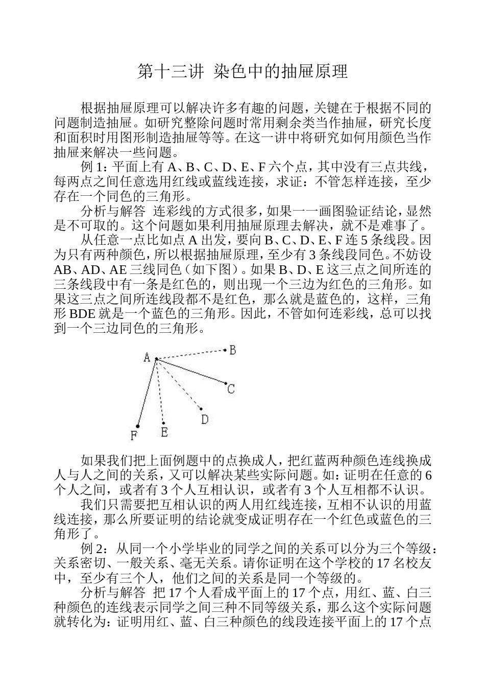 五上华数 第十三讲染色中的抽屉原理_第1页