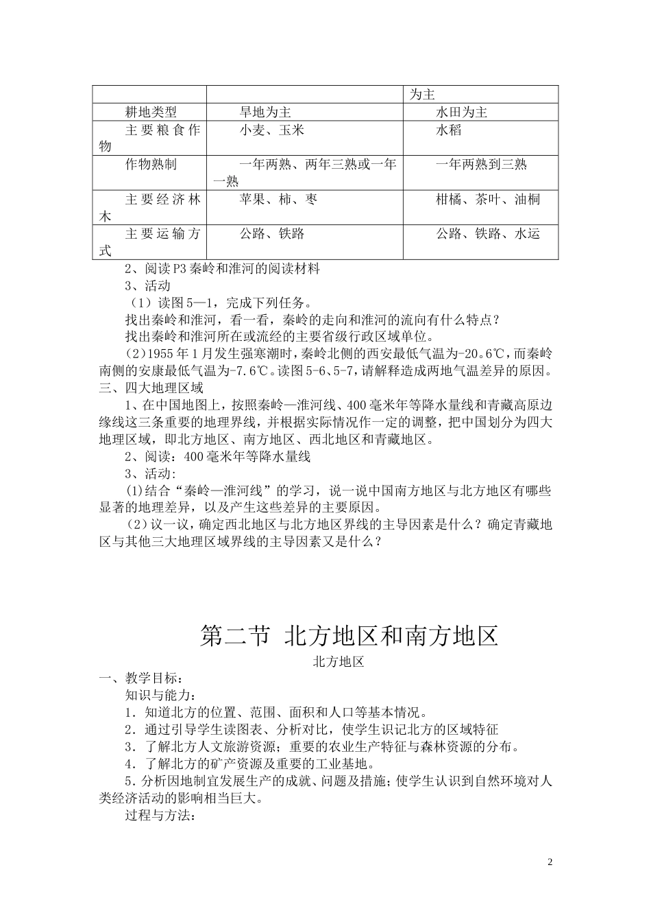 八年级地理下册湘教版教案全册[共61页]_第2页
