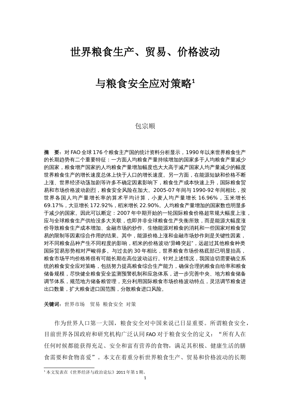 世界粮食生产、贸易、价格波动与粮食安全对策（4）x[共0页]_第1页