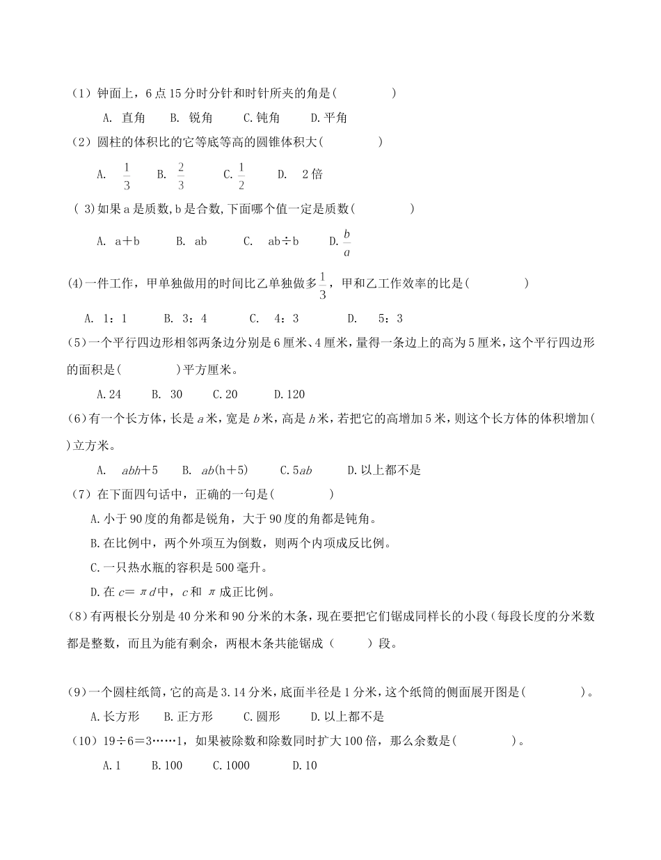 小学数学毕业测试题09[共5页]_第2页