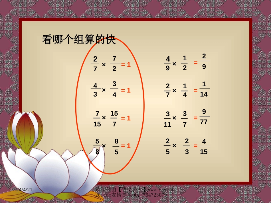 小学数学倒数的认识课件[共8页]_第2页