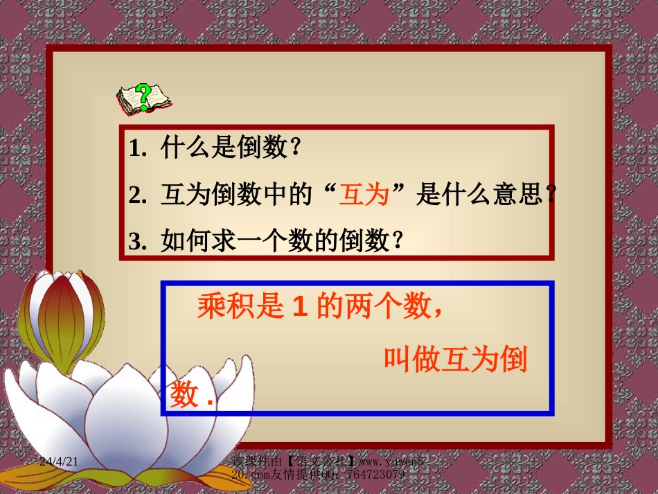 小学数学倒数的认识课件[共8页]_第3页