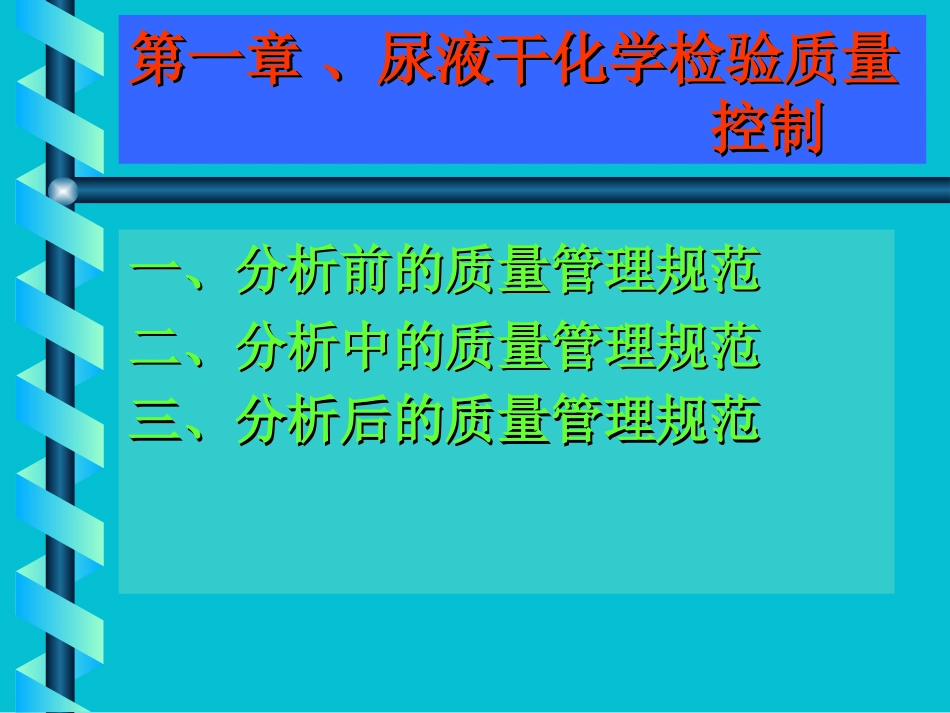 李辉尿液干化学分析_第2页