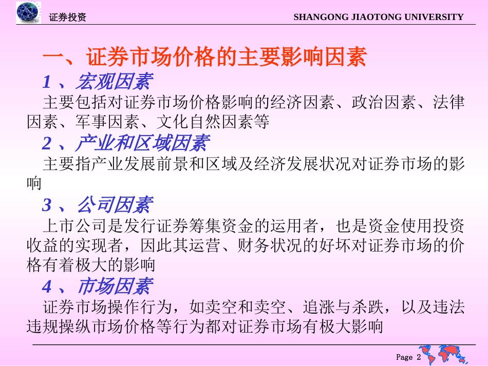 投资分析篇[共111页]_第2页