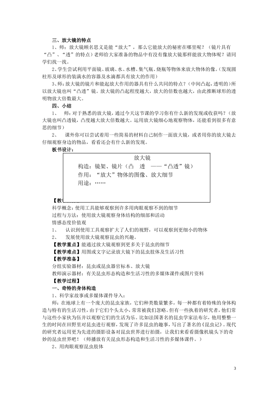 教科版小学六年级科学下册全册教案[共50页]_第3页