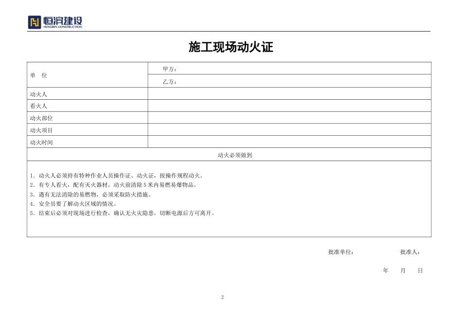 施工现场动火申请书_第2页