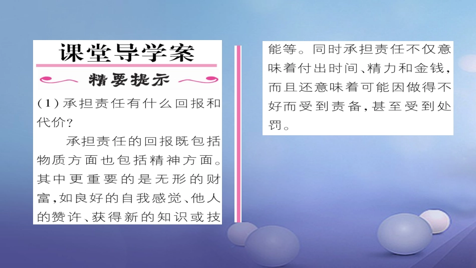 九年级政治全册 第一单元 承担责任 服务社会 第一课 责任与角色同在 第2框 不言代价与回报同步作业课件 新人教版_第2页