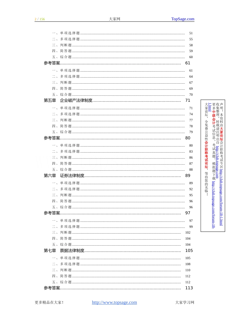 中级经济法章节练习题汇总[共153页]_第2页