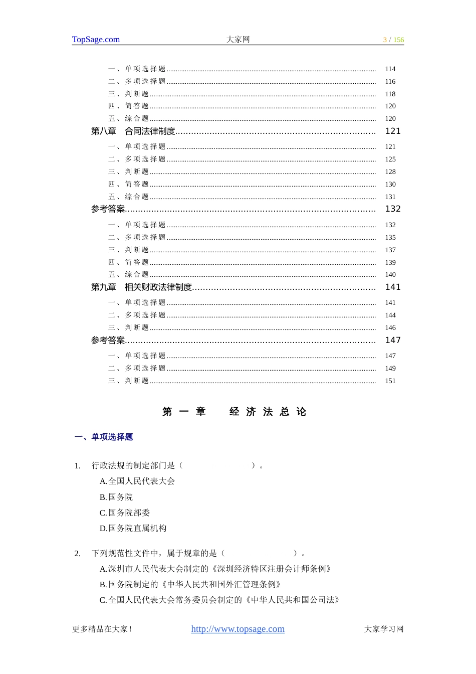 中级经济法章节练习题汇总[共153页]_第3页