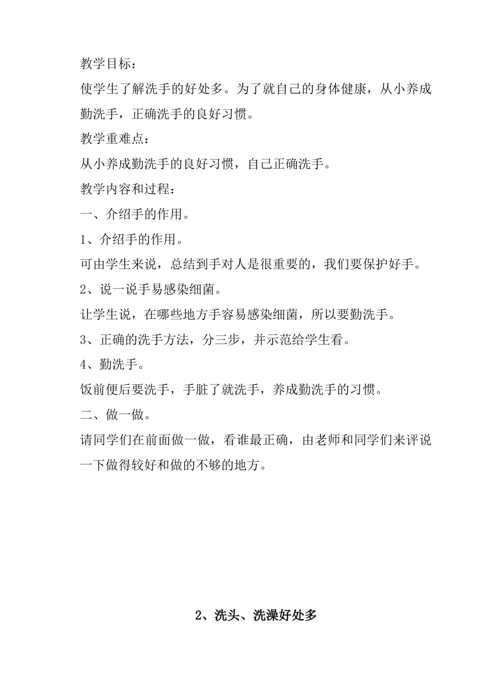 小学健康教育教案全册_第2页