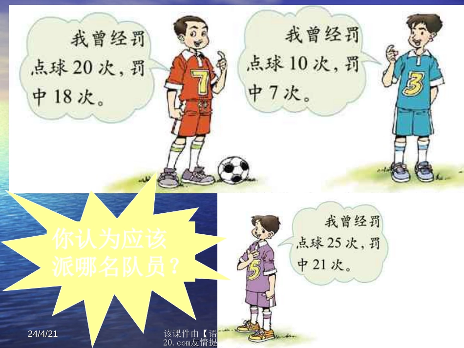 小学数学《百分数的认识》课件[共11页]_第2页
