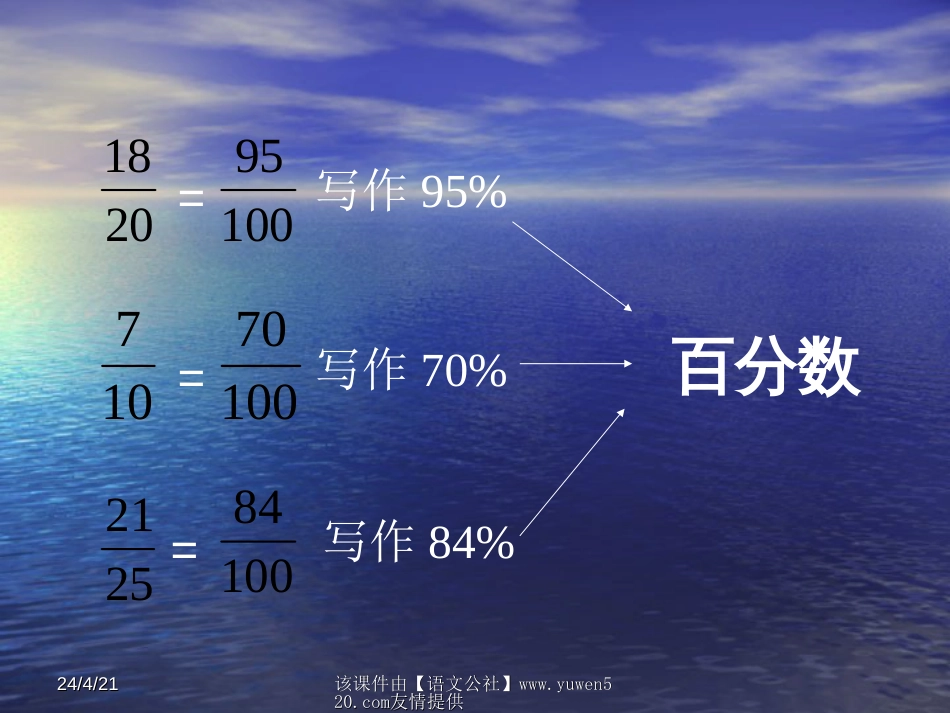 小学数学《百分数的认识》课件[共11页]_第3页